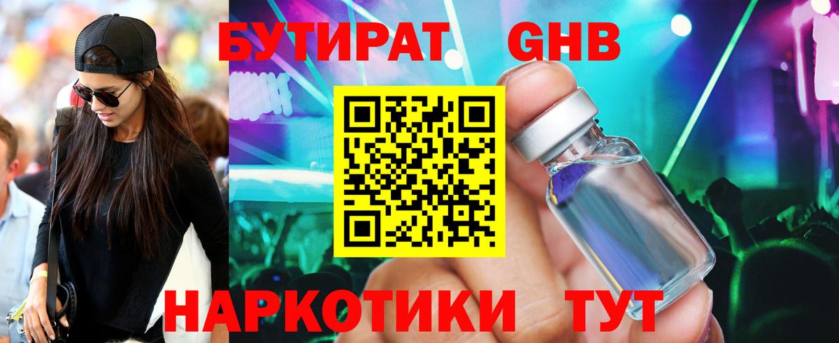 Бутират  БУТИРАТ вода  Вход с VPN  Пенза 