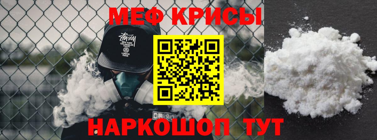 Меф мяу мяу мука Пенза