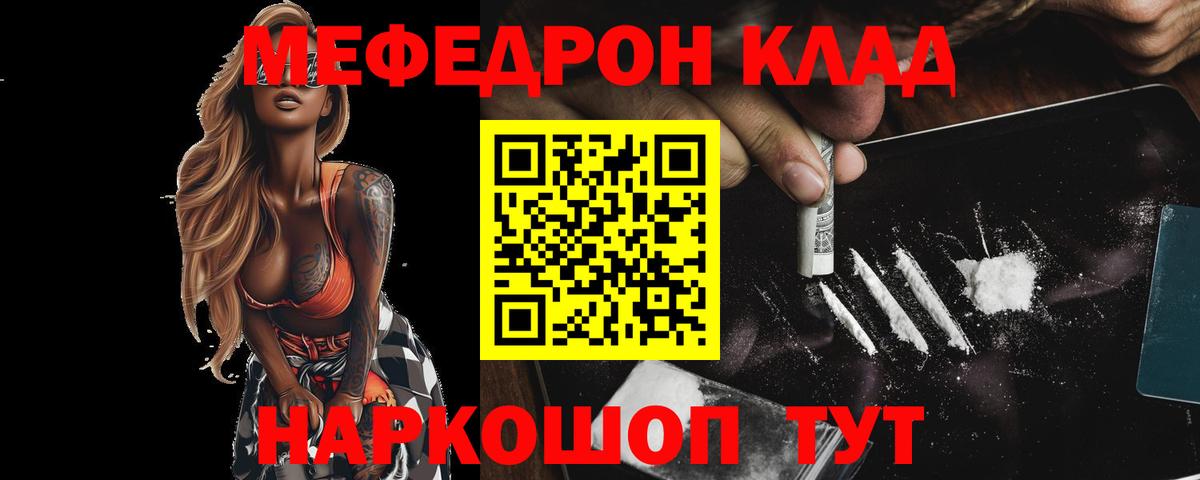 Меф mephedrone  Мефедрон мука  МЯУ-МЯУ  Пенза  Вход с VPN 